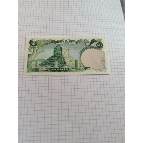 Billet iran 50 rials